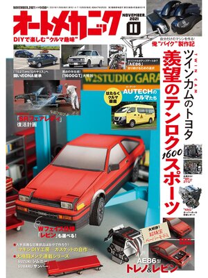 cover image of オートメカニック2021年11月号